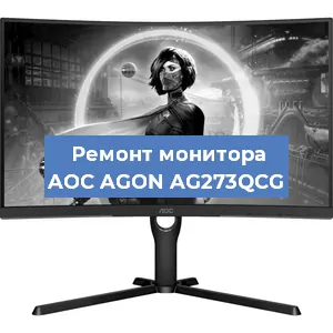 Замена экрана на мониторе AOC AGON AG273QCG в Новосибирске